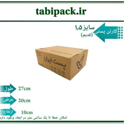 کارتن پستی سایز 1.5 ارتفاع 10