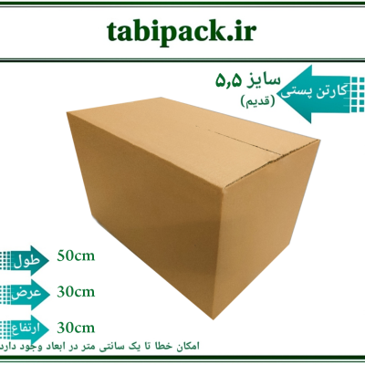 سایز 5.5 کارتن پستی