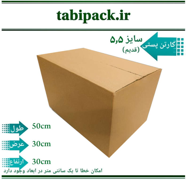 سایز 5.5 کارتن پستی